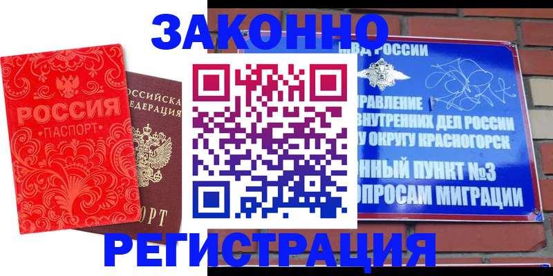 прописка штамп в Салавате