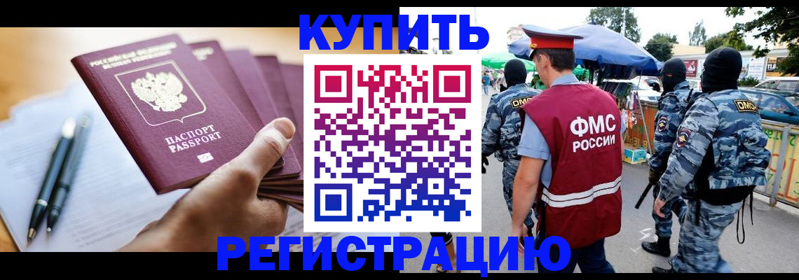 миграционный учет в Салавате