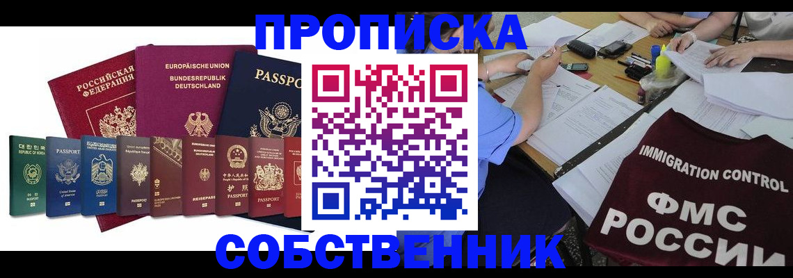 временная регистрация в Салавате